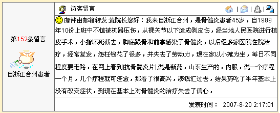 黄菊英专家提示谨防各类虚假骨髓炎药物(图4)